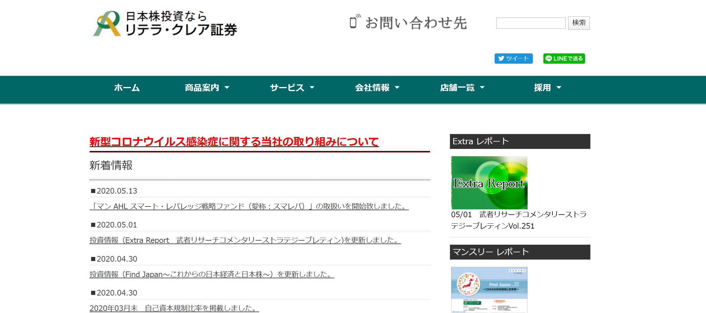 リテラ クレア証券の口コミ 評判まとめ 他社と比較したメリット デメリット Money Theory