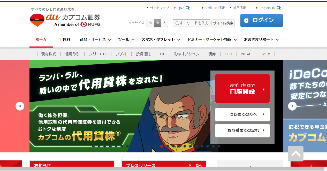 auカブコム証券