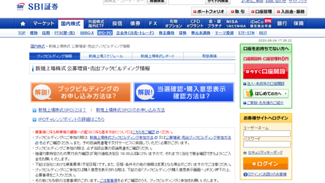 SBI証券,IPO