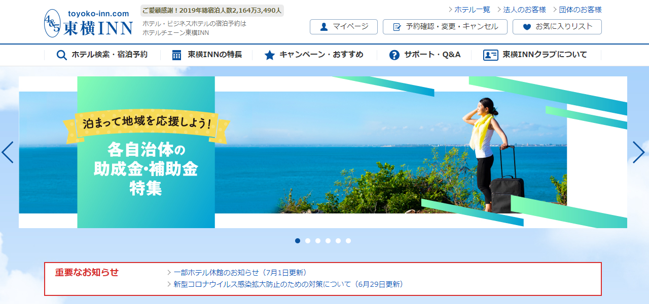 東横インに株主優待はない 他社の株主優待で東横インをお得に宿泊する方法をご紹介 Money Theory