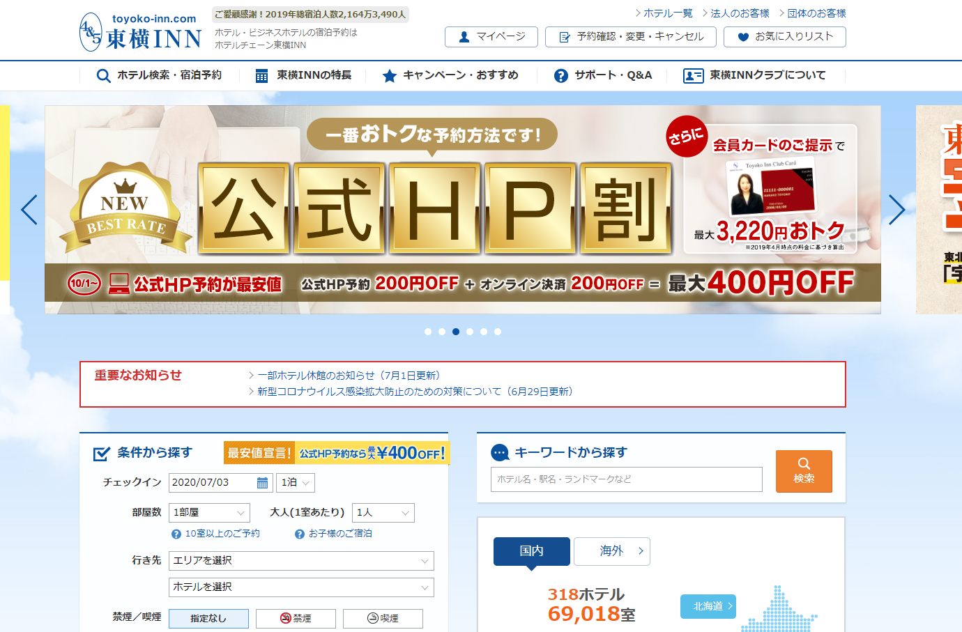 東横インに株主優待はない 他社の株主優待で東横インをお得に宿泊する方法をご紹介 Money Theory