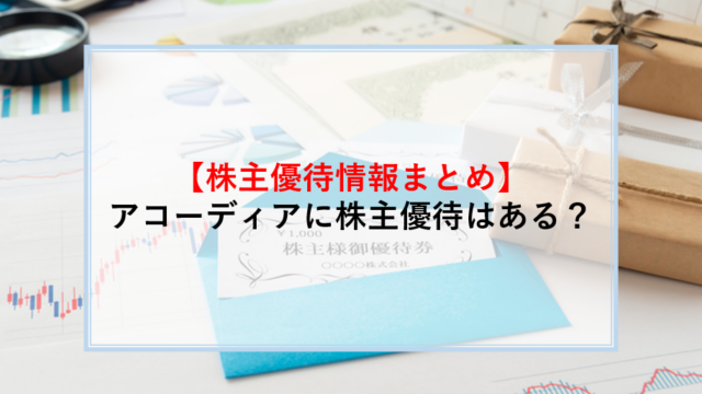 オリエンタルランドの株主優待にクラブ33はある 会員制クラブ33に行く方法をご紹介 Money Theory オリエンタルランドの株主優待にクラブ33はある 会員制クラブ33に行く方法をご紹介 Money Theory