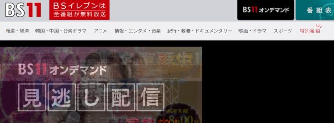 BS日本放送