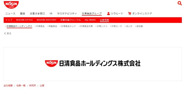 日清食品ホールディングス