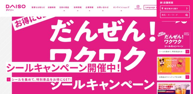 ダイソー