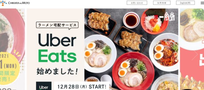 力の源ホールディングス