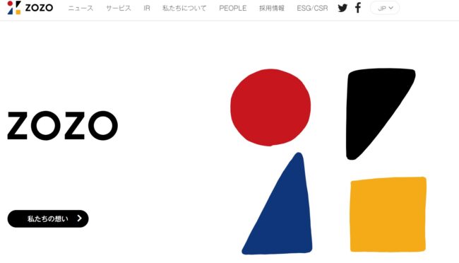 スタートトゥデイは株主優待がある?
