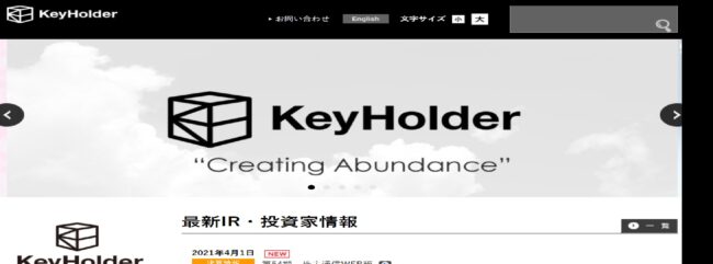 KeyHolder(4712)はオリーブスパ無料券を株主優待で貰えたが変更された 