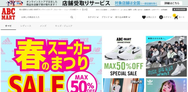 ABCマート