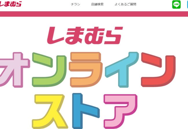 しまむら