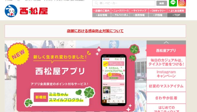 西松屋
