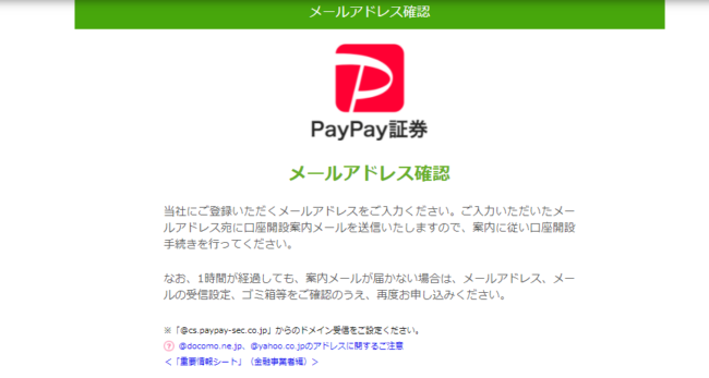PayPay証券公式サイトの口座開設画面