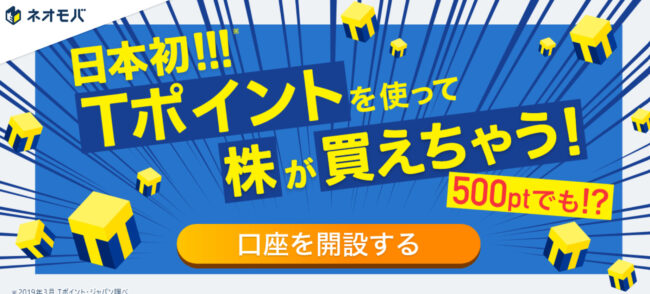 毎月ネオモバ限定Tポイント200pt付与