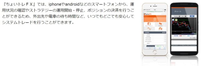 スマホ取引ツール