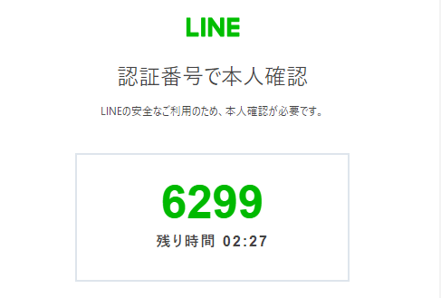 LINE-FXの認証手続き