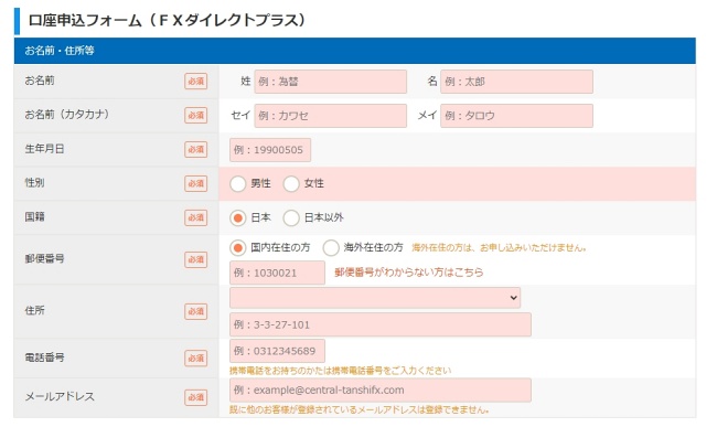 セントラル短資FX申込フォーム