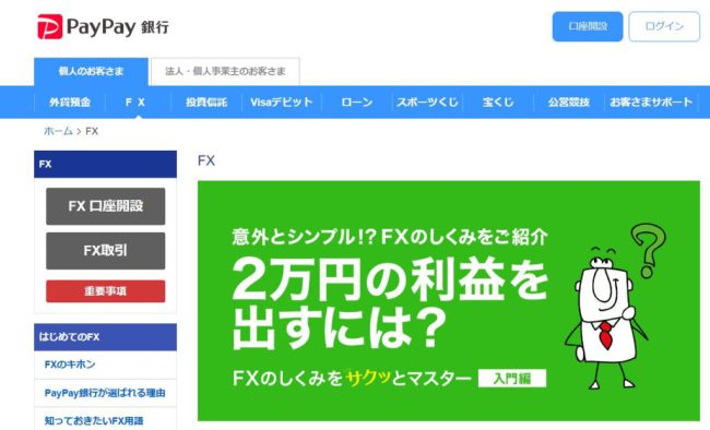 PayPay FXのレバレッジは2タイプから選べる