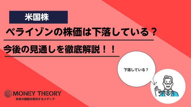 ベライゾンの株価はコロナが理由で下落？今後の見通しや企業分析を徹底解説