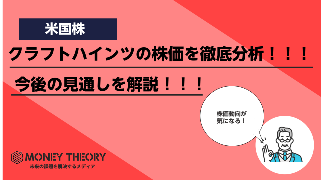 クラフトハインツの株価・今後の見通し・決算情報