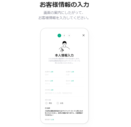 LINE-FXの本人情報入力