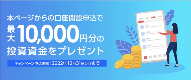 PayPay証券 新規口座開設キャンペーン