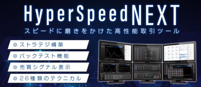 上級者はHyperSpeedNEXTがおすすめ