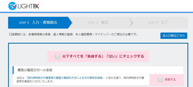 LIGHT-FXの口座開設②