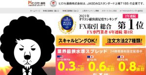 ヒロセ通商「LION FX」