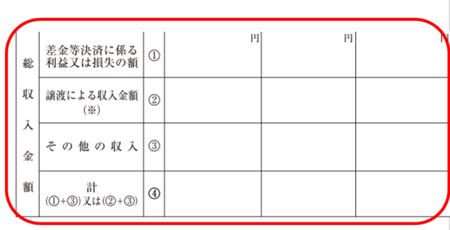 総合収入金額-e1599190936702