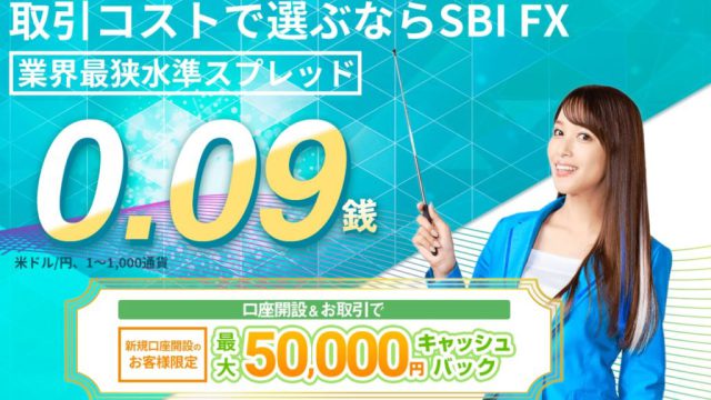 SBI FXトレード