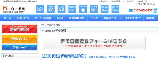 LION　FXデモ取引-e1621499588173