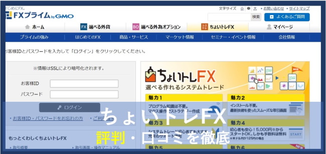 ちょいトレFXの評判・口コミは？メリット・デメリットや本当に勝てるのか解説