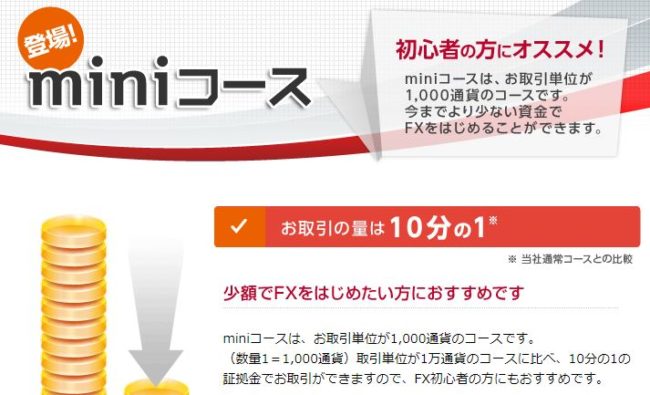 1,000通貨単位から少額取引可能