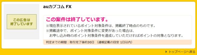 高騰した案件は現在終了している