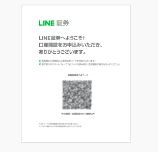 LINE-FXの審査完了ハガキ