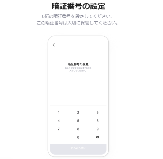 LINE-FXの暗証番号設定