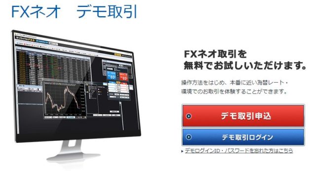 GMOクリック証券「FXネオ デモ取引」