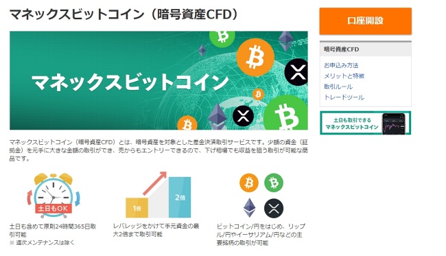 マネックスビットコイン