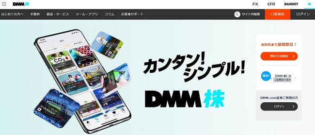 DMM株