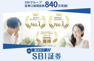 SBI証券