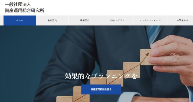 【インタビュー】資産運用総合研究所とは？現在の取り組みと今後の見通しを聞いた