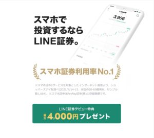 LINE証券