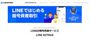 LINE BITMAX