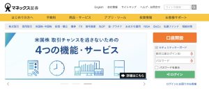 マネックス証券