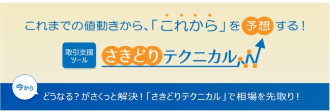 さきどりテクニカルの搭載