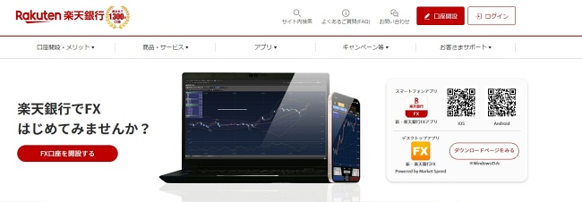 新・楽天銀行FX