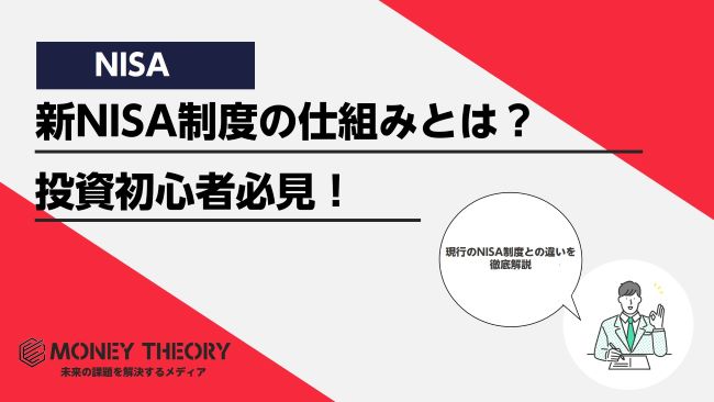 新NISA制度の仕組み