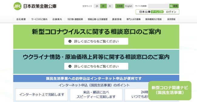 日本政策金融公庫