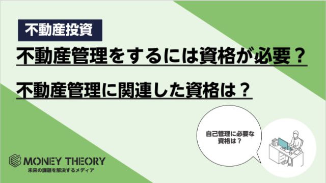 不動産管理 資格