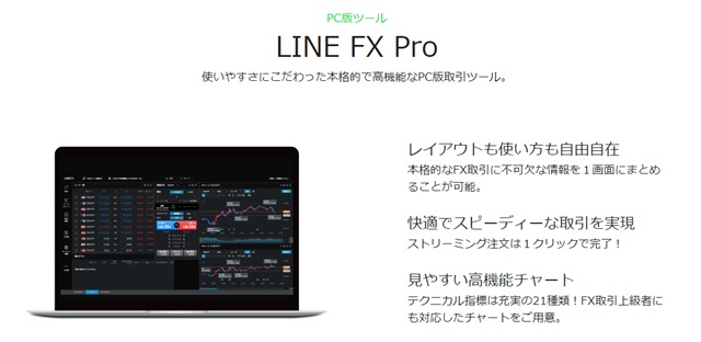 LINE FX PRO